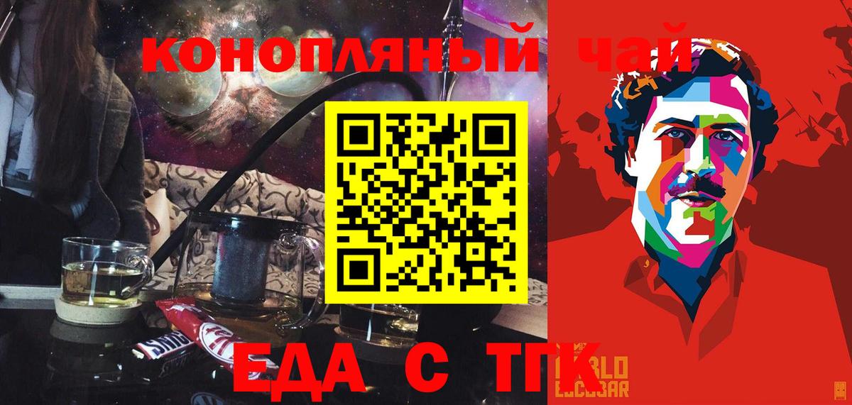 Геленджик  Еда ТГК марихуана  Вход с VPN 