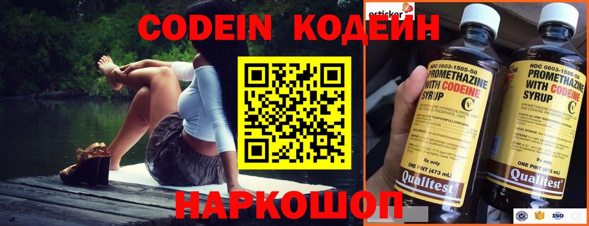 Кодеин напиток Lean (лин)  Вход с VPN  Геленджик  Codein Purple Drank 