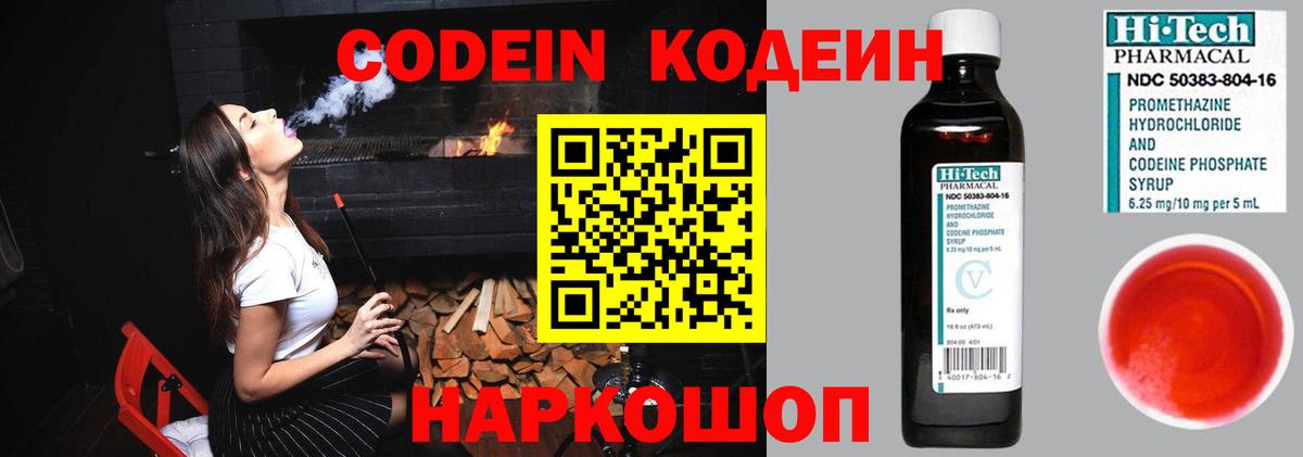 Кодеин Purple Drank Геленджик