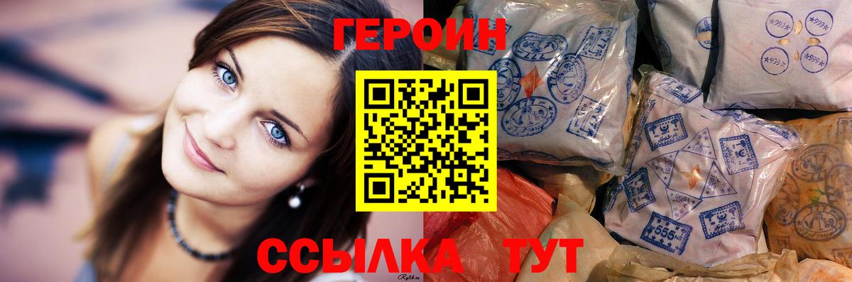ГЕРОИН VHQ Геленджик