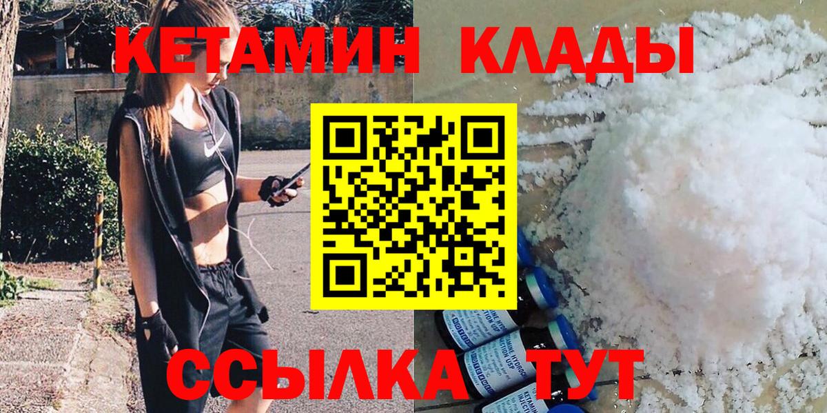 Геленджик  Кетамин VHQ  Кетамин VHQ  Вход с VPN 