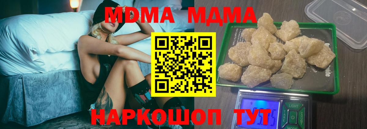 MDMA кристаллы Геленджик