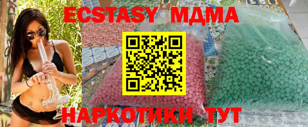 МДМА кристаллы  Вход с VPN  MDMA Molly  Геленджик 