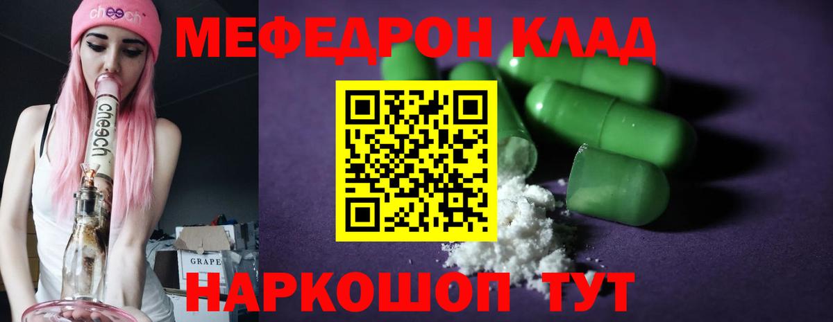 Мефедрон mephedrone  МЯУ-МЯУ кристаллы  Вход с VPN  Меф  Геленджик 