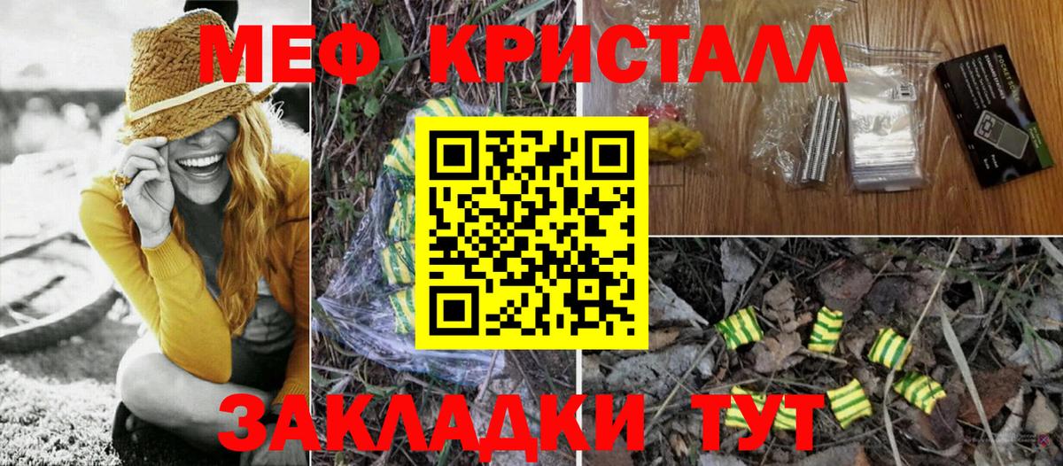 МЕФ кристаллы Геленджик