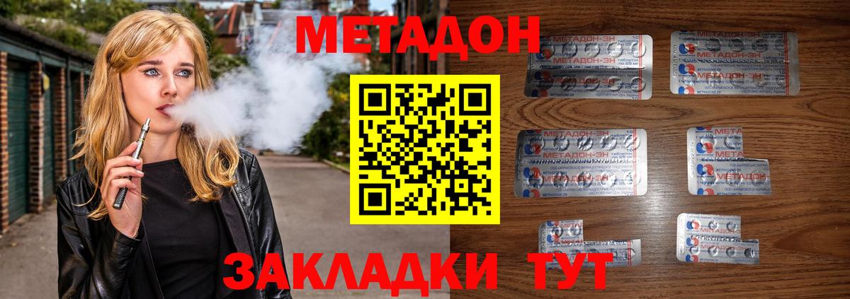 МЕТАДОН кристалл Геленджик