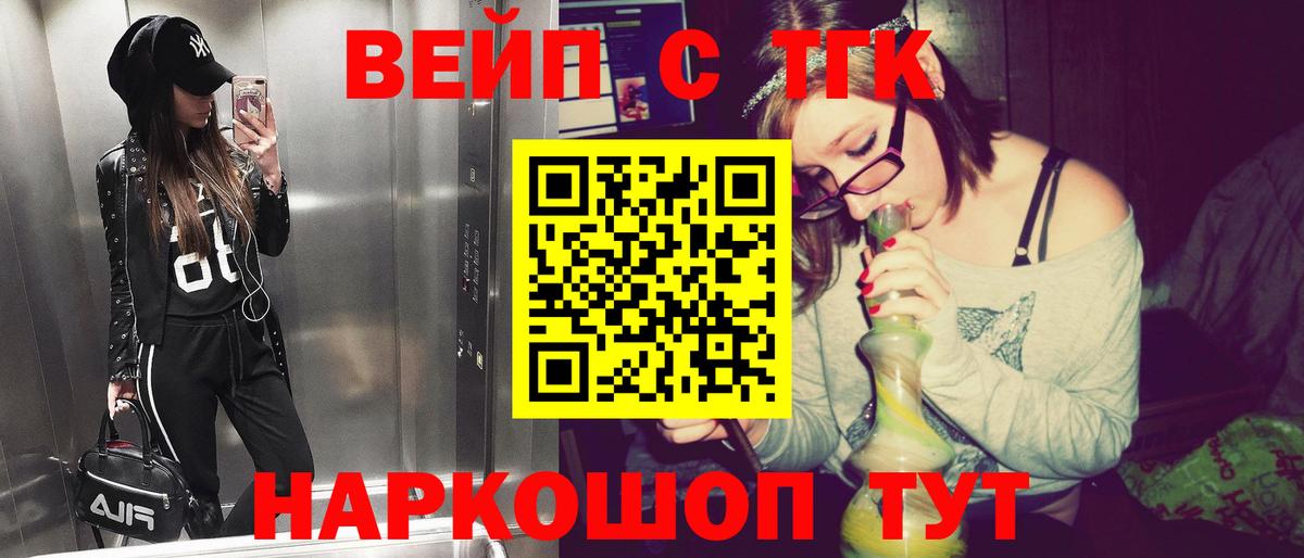 Геленджик  Дистиллят ТГК вейп с тгк  ТГК вейп с тгк  Вход с VPN 